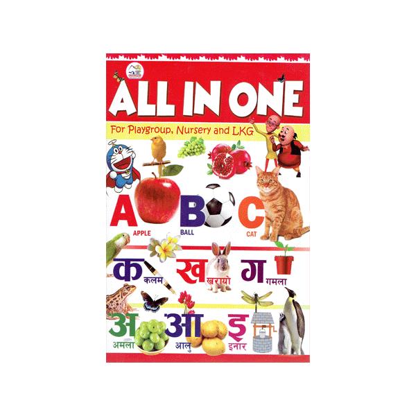 All In One For Children