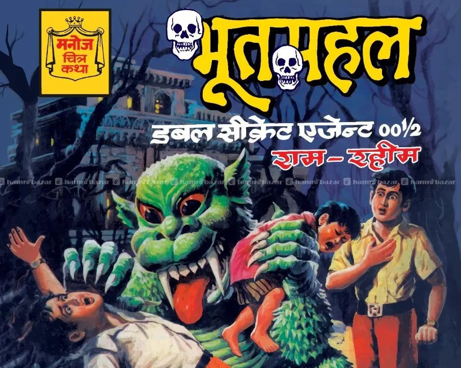Ram Rahim Comics