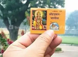 Pack of 1 Pcs Hanuman Chalisa Hindi small size