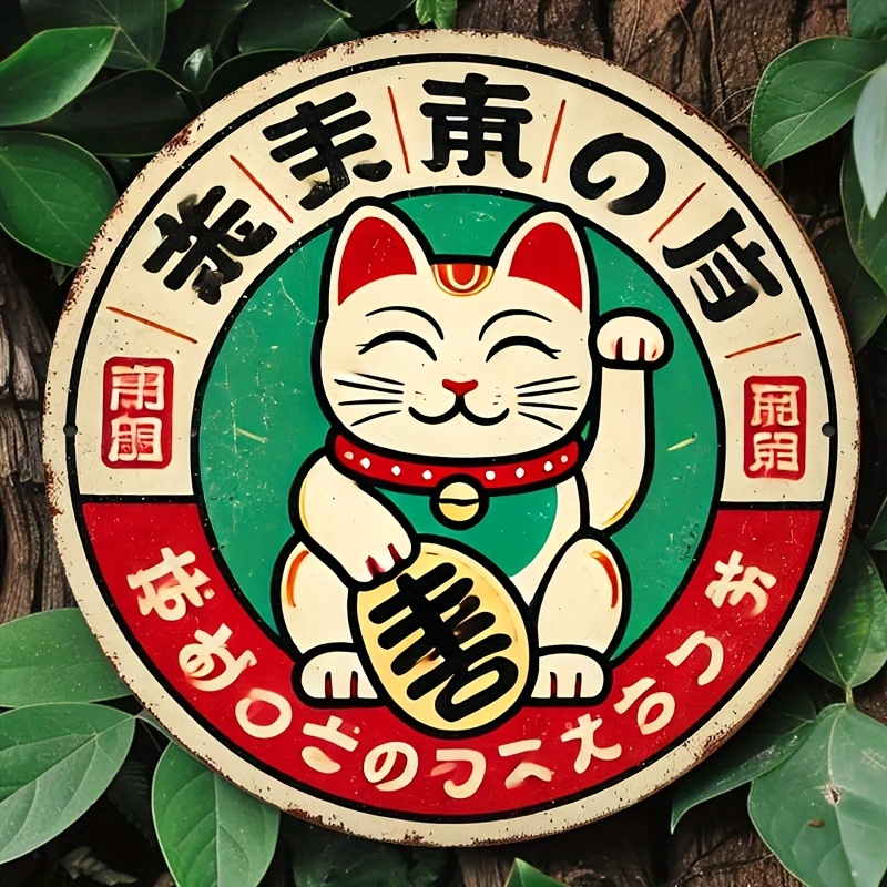[2D Flat] 1pc Vintage Japanese Maneki Neko Cat Metal Tin Sign - 8x8 Inch Round Aluminum Wall Decor with HD Print, Lucky Cat Desi