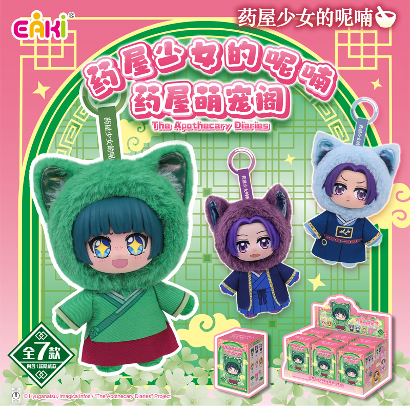 Genuine In Stock EAKI The Apothecary Diaries Cute Pet Pavilion Series plush blind box Maomao Jinshi Lishu