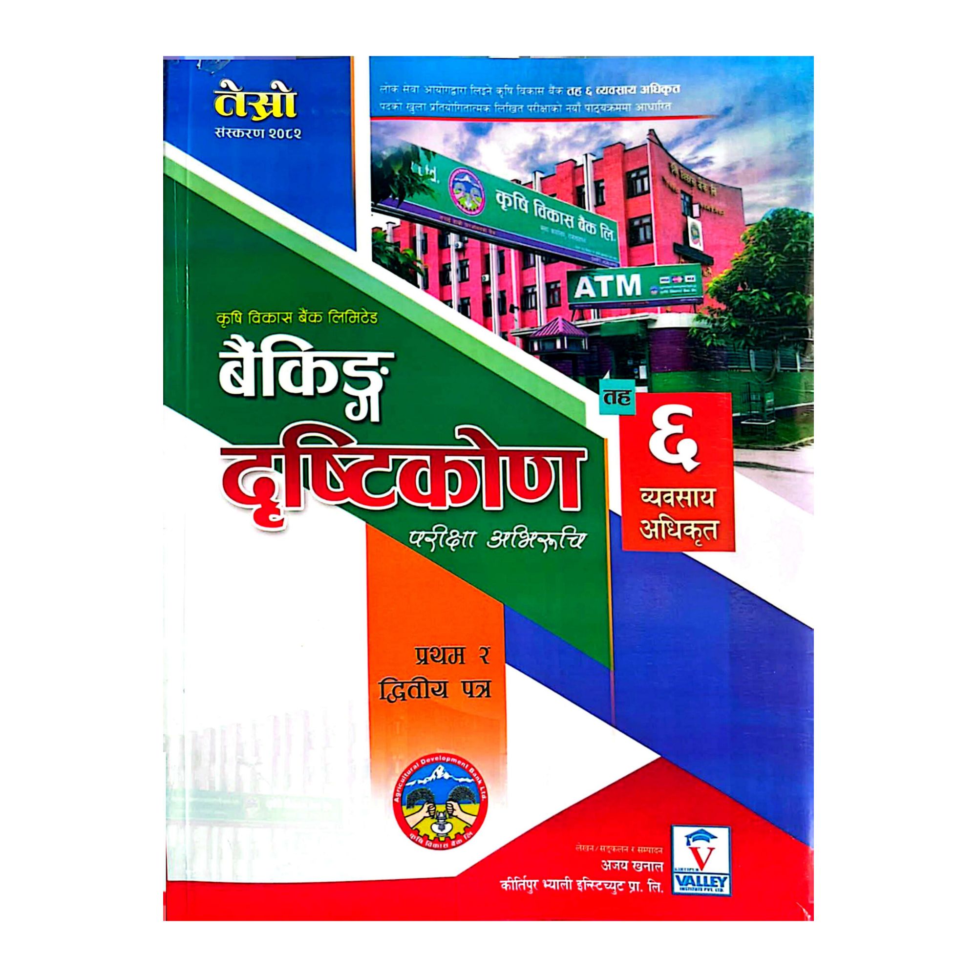 Krishi Bikas Bank Limited | ADBL Level 6 Business Officer | First & Second Paper | 3rd Edition 2082 | Ajay Khanal | Kritipur Valley Institute | Jb Publication