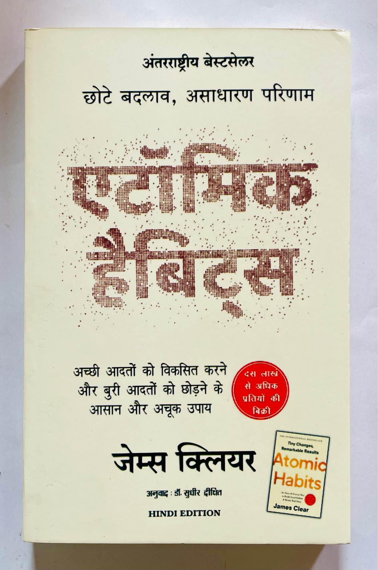 Atomic habits in Hindi by james Clear