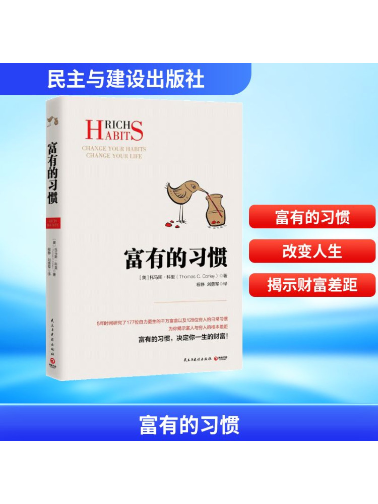 Book-Winshare Rich Habits
