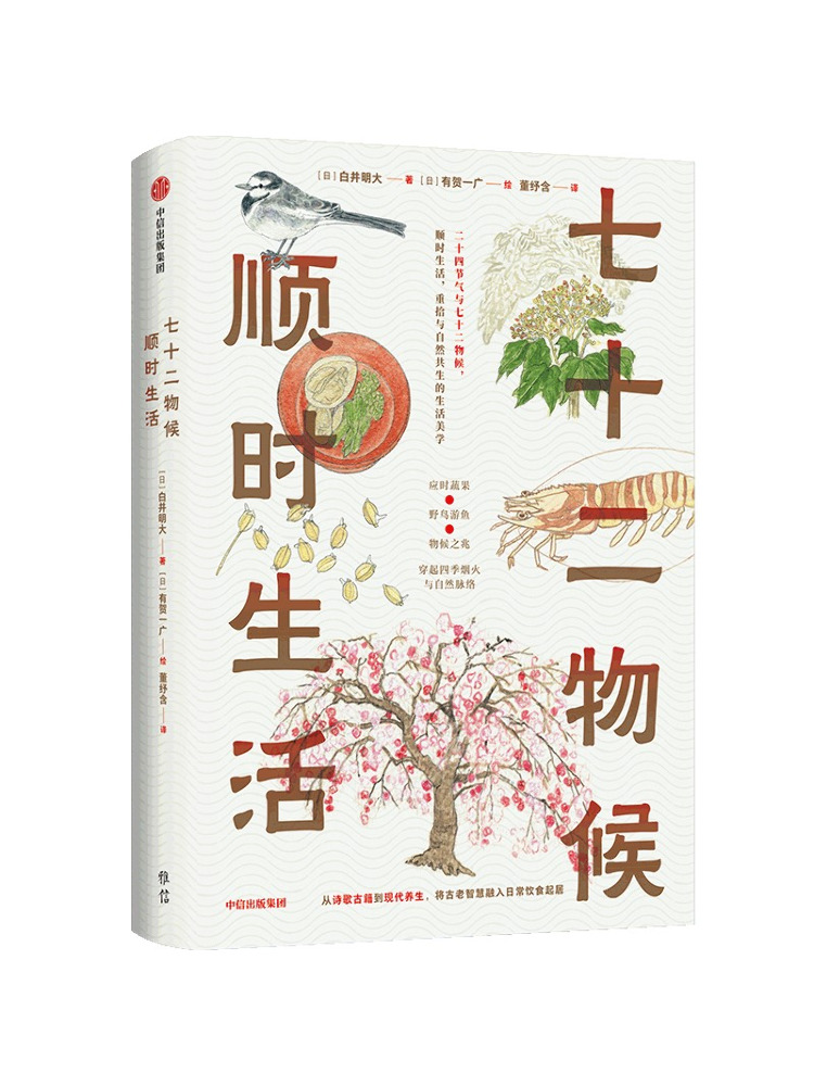 Book-Winshare The Seventy Two Phenomenons Living in Harmony With Nature