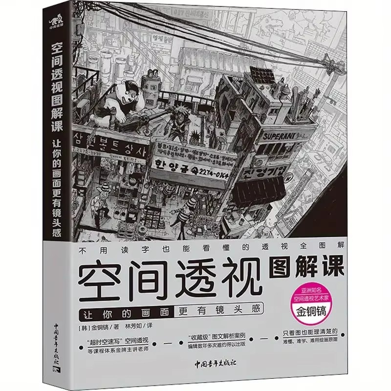 Space Perspective Illustration Course: Make Your Pictures More Lens like Sketching Master Gold Bronze Pickle Tutorial Book