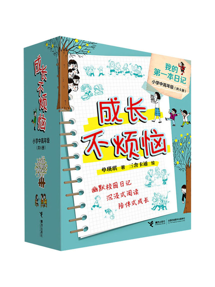 Book-Winshare My First Diary Growing Up Without Worries 6 Volumes in Total