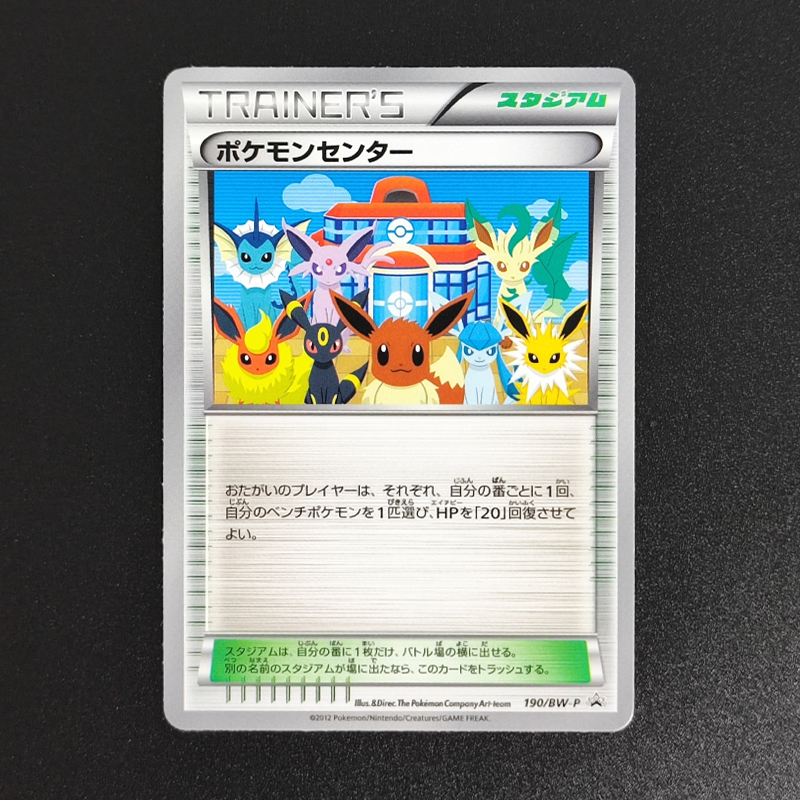 Proxy 2012 P.M JAPANESE CENTER BLACK WHITE PROMO 190 Collectibles Card RARE Single Card Classic Game Anime Cards Toys