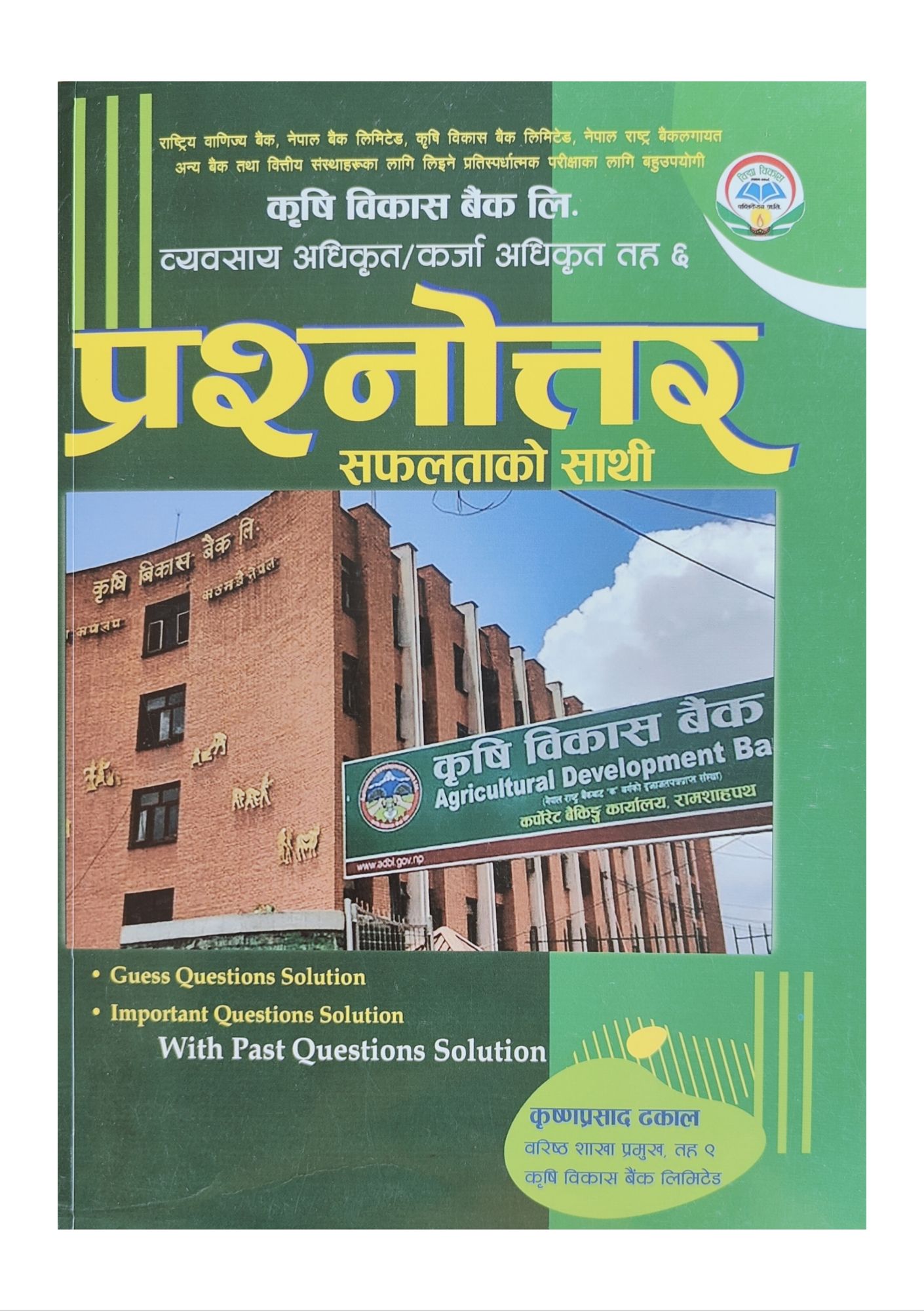 ADBL Krisi Bikash Bank Limited Business Officer/Loan Officer Level-6 || Model Question Answer || New Edition 2081