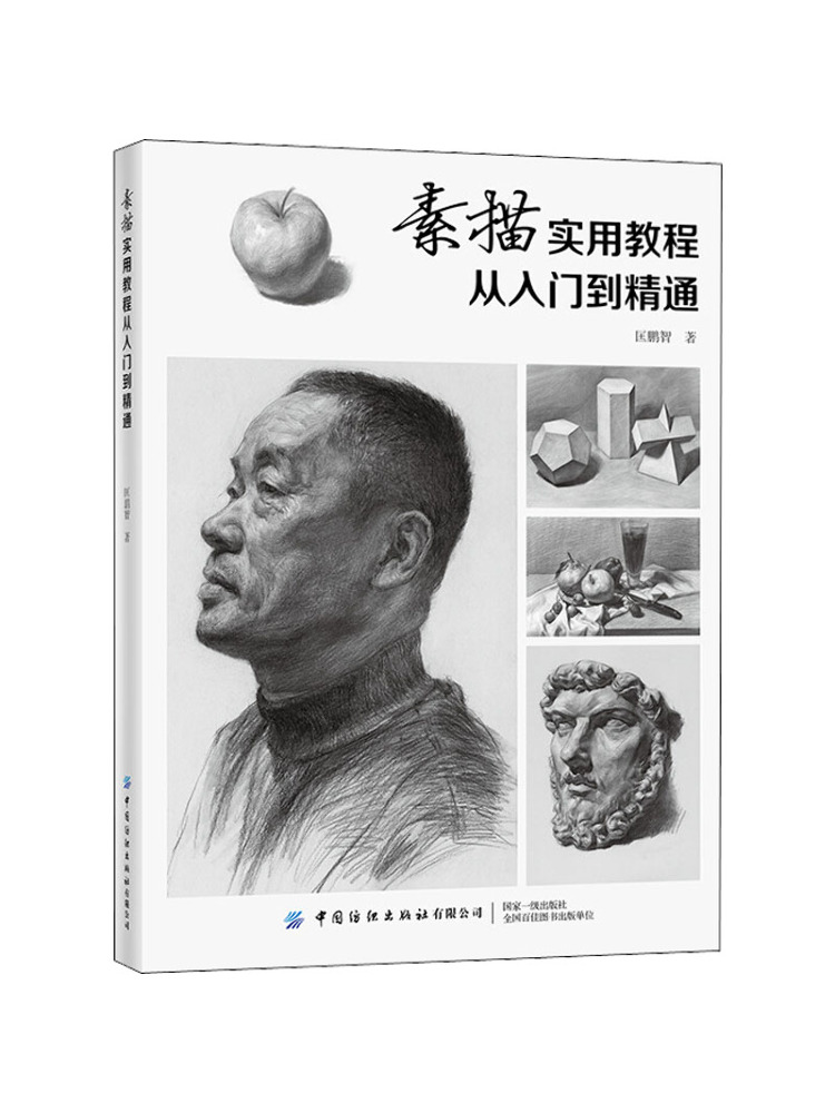 Book-Winshare Sketching Techniques From Beginner To Mastery