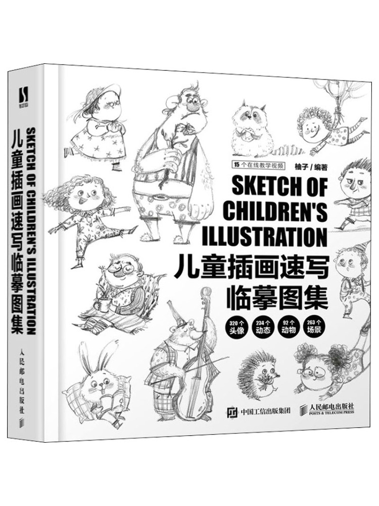 Book-Winshare Children's Illustration Sketch Copying Atlas