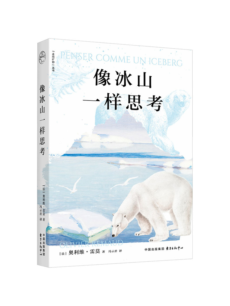 Book-Winshare Think Like an Iceberg