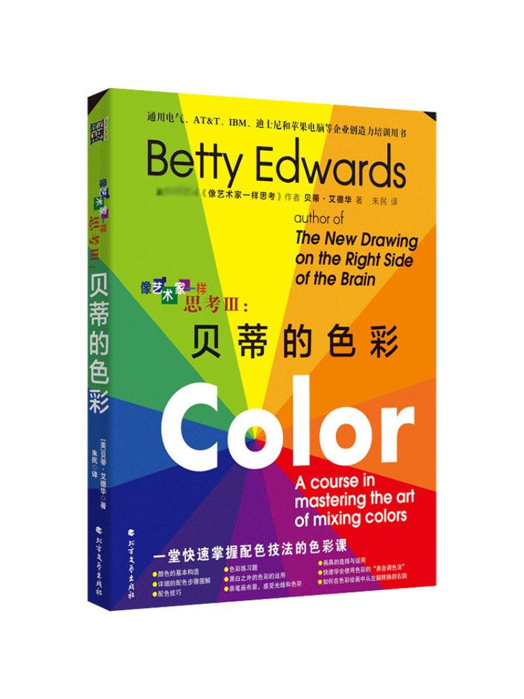Book-Winshare Think Like an Artist 3 Betty's Colors