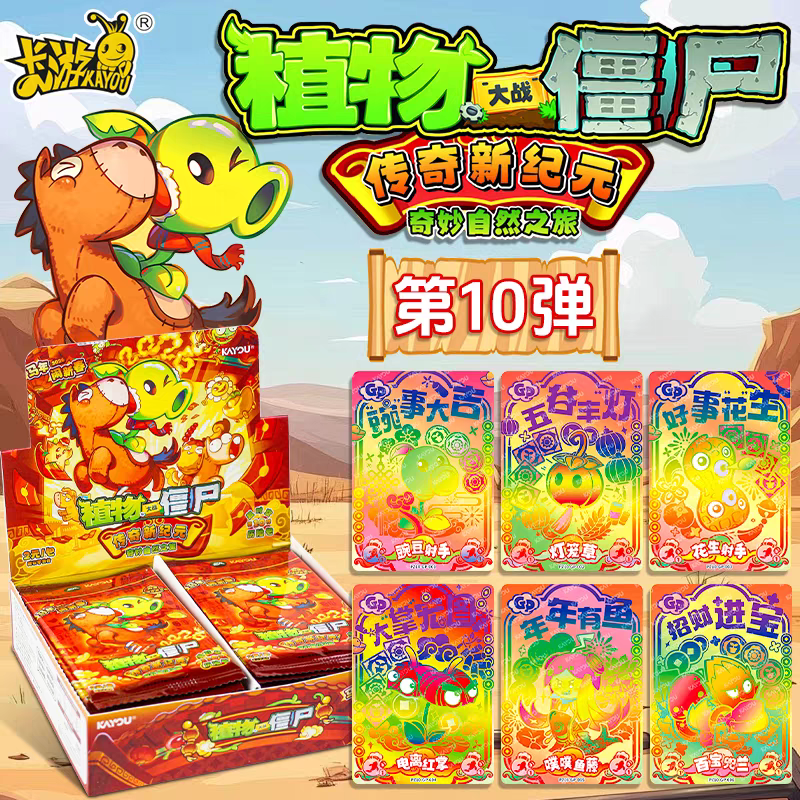 KAYOU Genuine Plants Vs. Zombies Card Wonderful Natural Journey Endless Brawl Happy New Year Collection Card Toys