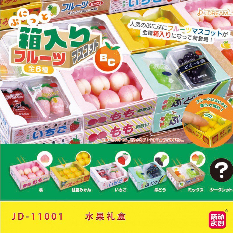 JDREAM Fruit Miniature Scene Model Gashapon Capsule Toy Candy Blind Box Toys Pinch and Squeeze Ornament Pendant Children