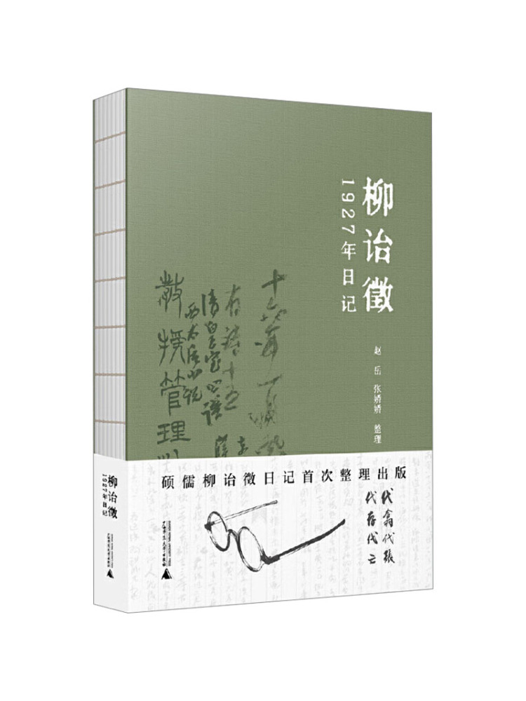 Book-Winshare Liu Yizheng's 1927 Diary