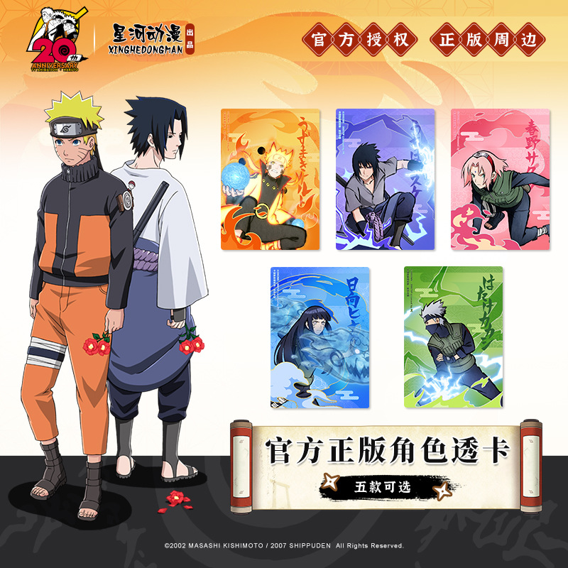 Naruto Sasuke Kakashi Sakura Hinata China Official Authorization Cosplay Group Photo Transparent Card