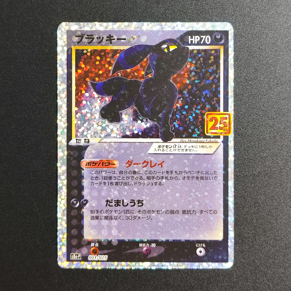 DIY TCG Pokemon Card 25TH JP UMBREON GOLD STAR 001 Broken Silver Glitter RARE Single Textured Anime Collectible Cards Toys