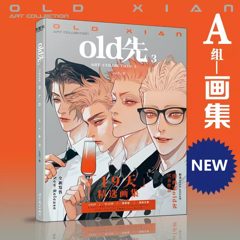 Old Xian Art Collection Book Vol.3, Chinese Manhwa 19 Days, Mo Guanshan, He Tian Badge, Colored Paper, Limited Edition, New