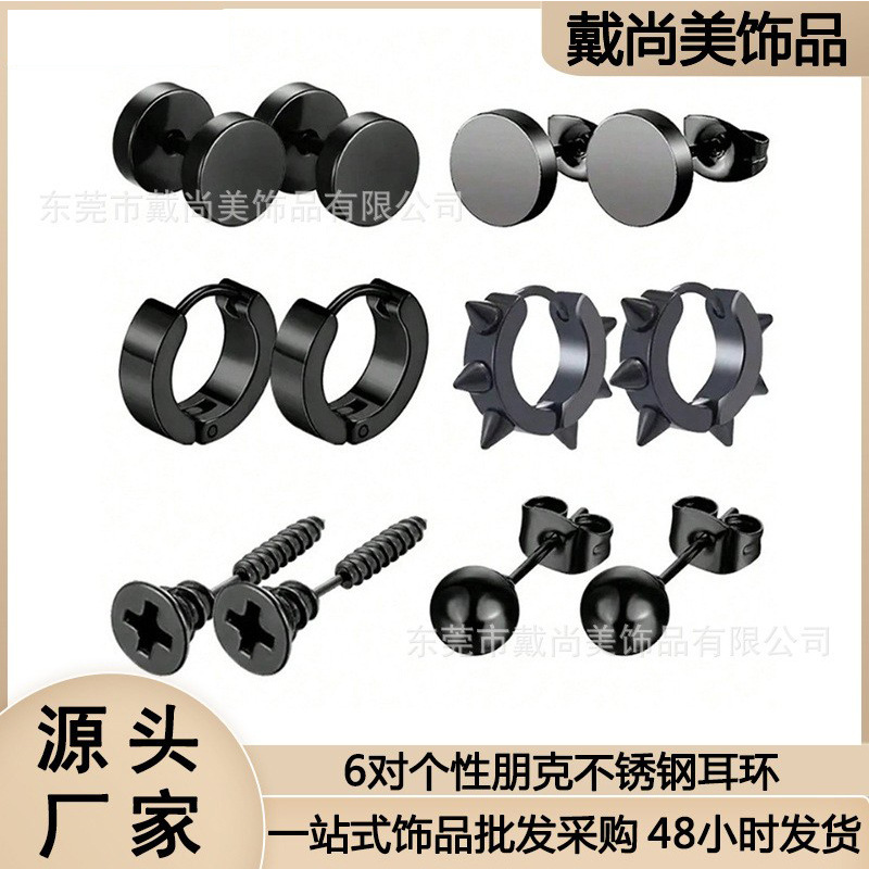 【Special offer】6 Pair Men Personality Punk Stainless Steel Earrings Round Pie Dumbbell Titanium Steel Earrings suit Jewelry