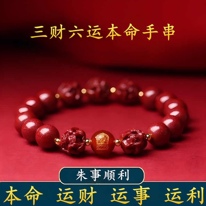 【New Arrivals】Cinnabar Birth Year Bracelet Three-in-one Zodiac Bracelet Men's and Women's Money, Fame and Wealth All Things Smooth Purple Gold Sand Three-in-one Bracelet