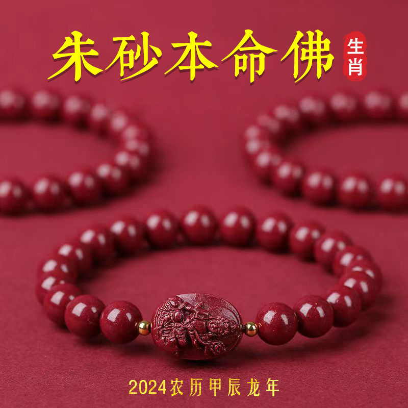 【New Arrivals】Benmingnian Cinnabar Bracelet High Content Purple Gold Bracelet Raw Ore Cinnabar Bracelet for Men and Women Couple Bracelet