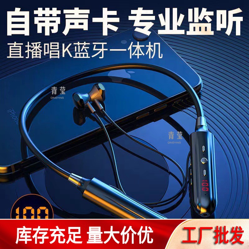 【Whoever uses it, who praises it】Built-in sound card wireless Bluetooth headset ear-hanging neck type anchor mobile phone singing karaoke