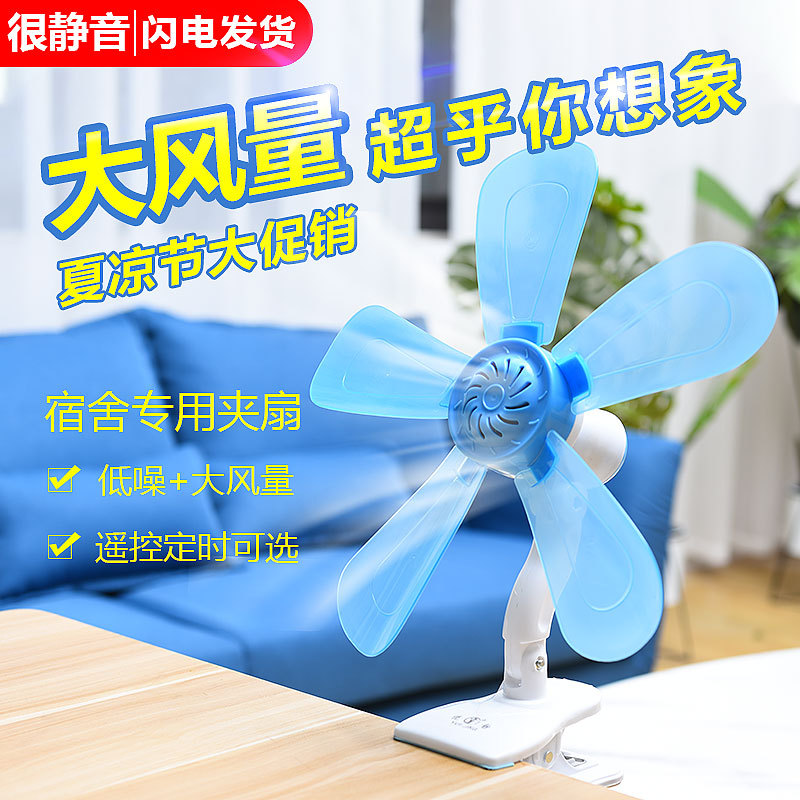Household mini small fan, student dormitory bedside clamp fan, silent large wind electric fan, small desk clip fan