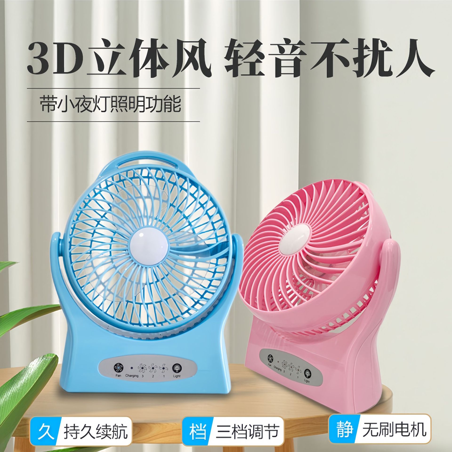 Desktop small fan rechargeable, small desk fan, office handheld, desk, bed, student dormitory, silent, outdoor, home