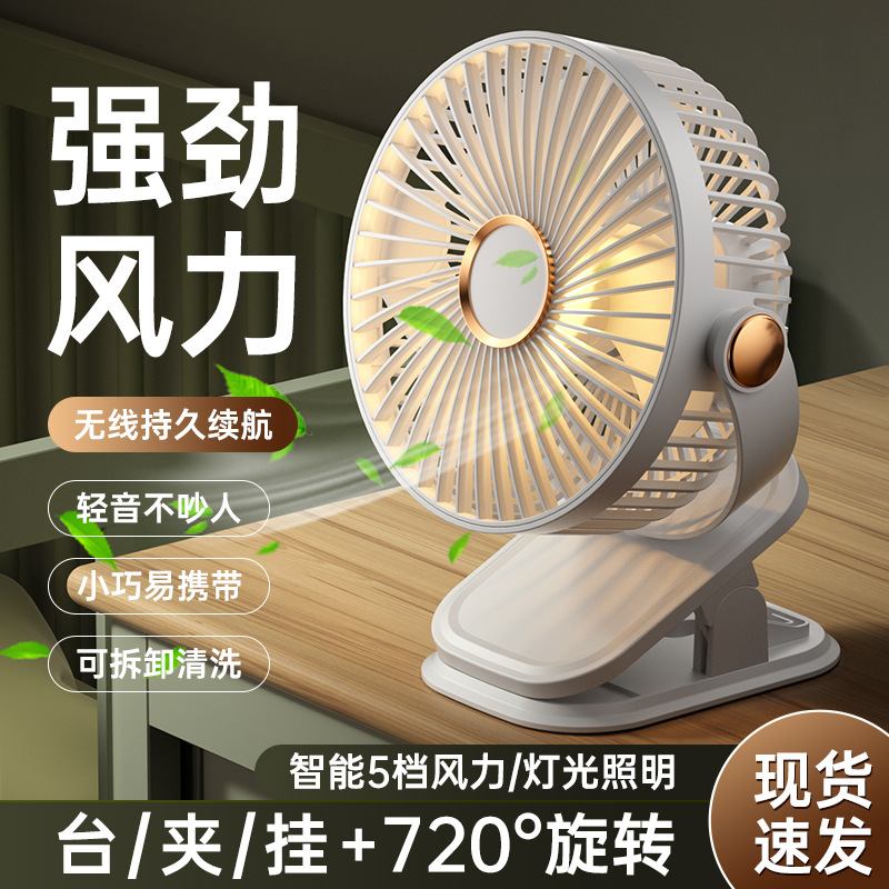 Factory wholesale multi-function fan with light clip fan home dormitory office desktop charging portable outdoor mini wind