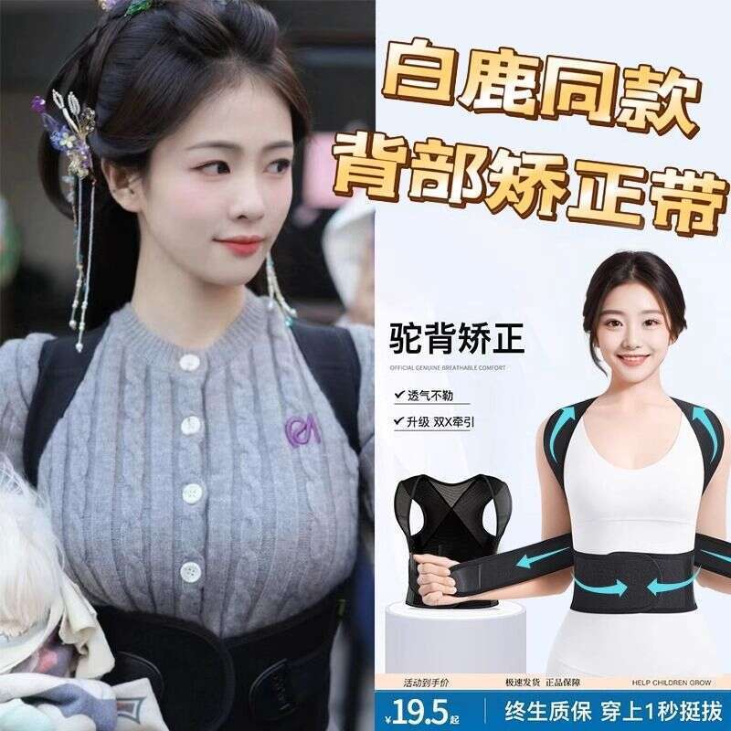 New models on sale Back Excellent Adult Men Women and Children's Hump Sitting Device for White Deer Same Style Correction Belt 1990