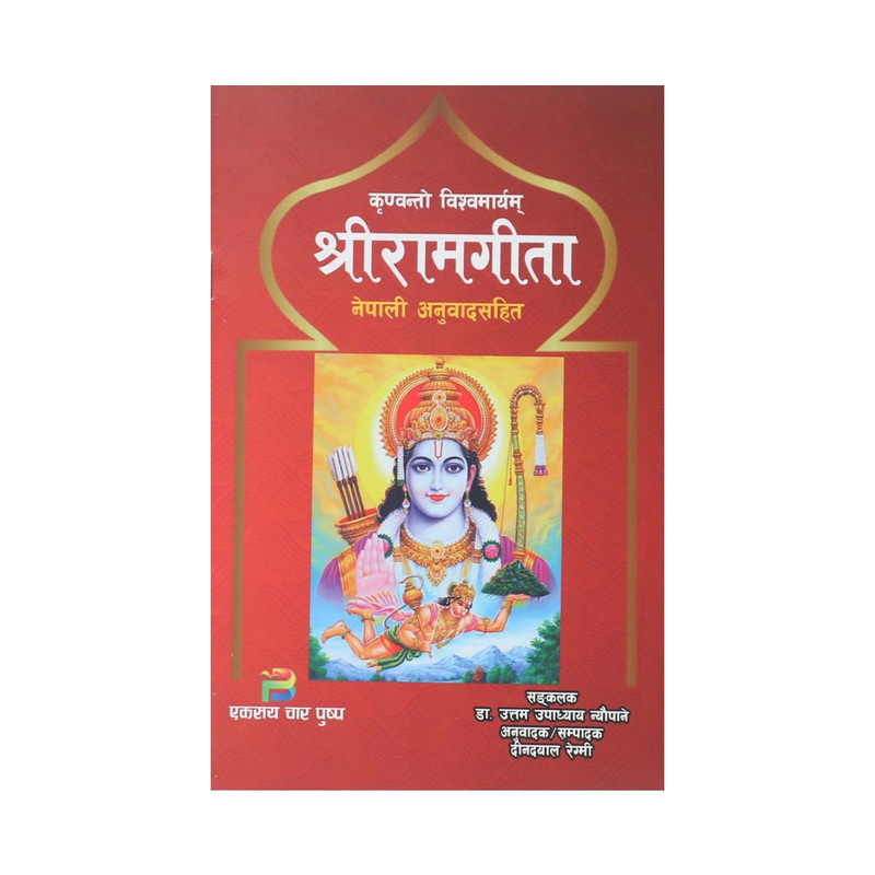 Shree Ram Geeta by Dr. Uttam Upadhyaya Neupane