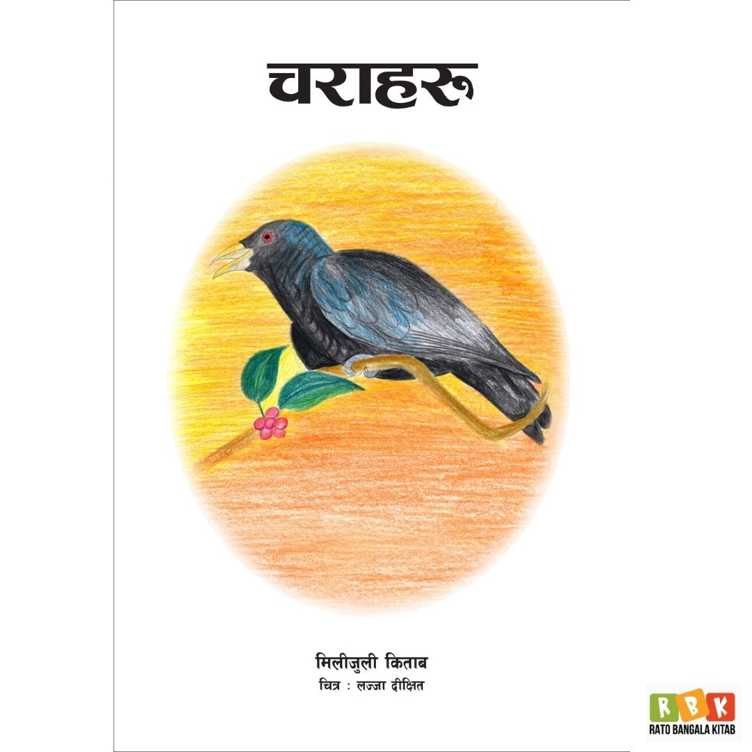 Charaharu (Children's Book by Rato Bangala Kitab)