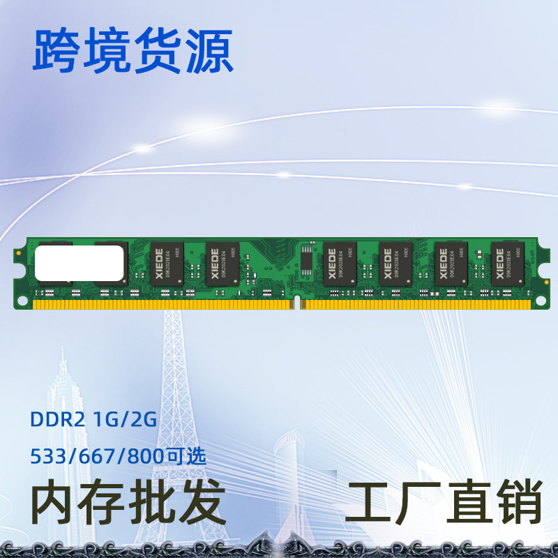 Cross-border source Z011 Desktop DDR2 667 2G memory module Fully compatible, no board, support dual-pass
