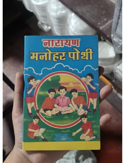 FR-KG 1 Piece of Manohar Pothi (Paperback, Hindi, Manohar ji) Kid / Kids Book for Starting First Step ABC / ABCD Book Traditional Narayan's Charming/Beautiful Primer Old Vintage