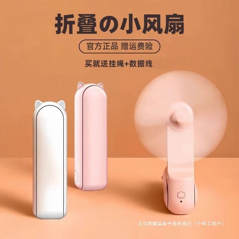 Handheld foldable electric fan, portable portable charging, cute student mini, small hand-held small fan, silent battery life