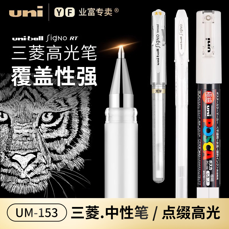 【Mega pen um153 white paint pen marker pen hand-painted uniball gel pen 1.0m