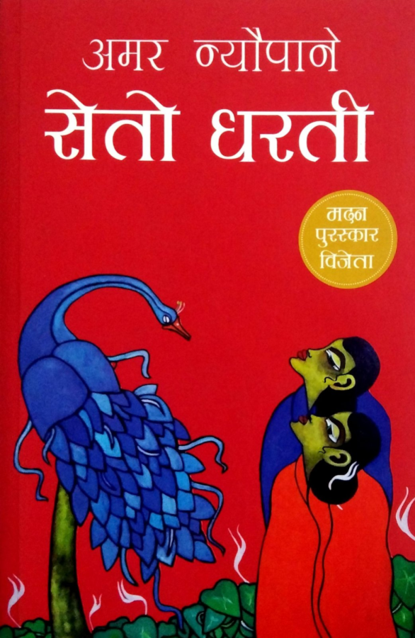 Seto Dharti - Amar Neupane