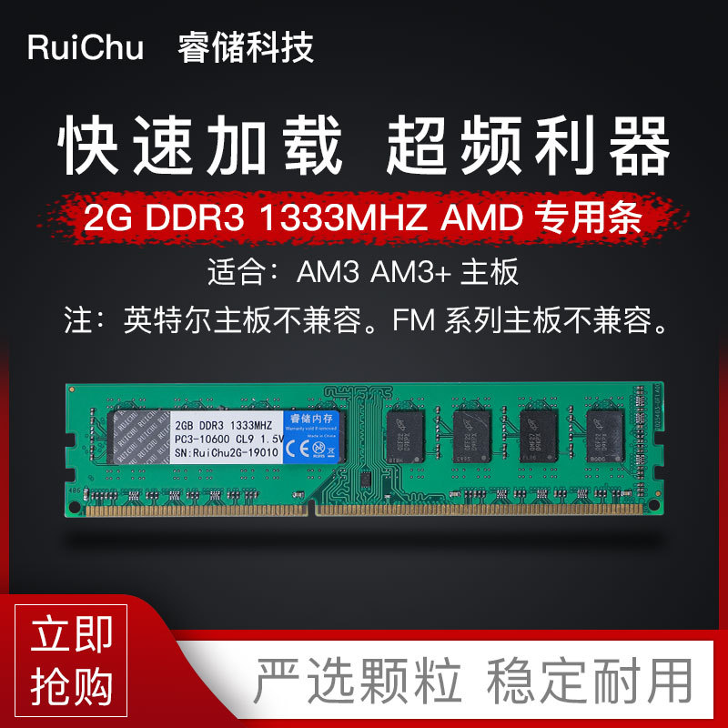 RuiChu AMD Strip DDR3 2G 1333 Desktop Computer Memory Module for am3 am3+
