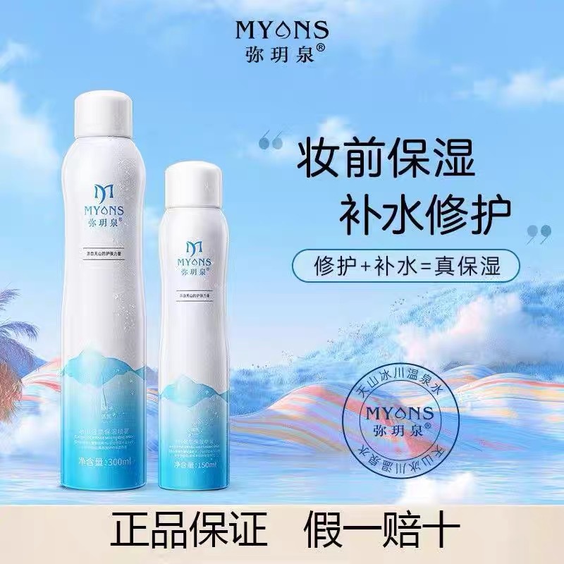 Miyue Spring Glacier Hydrating Mist, Women's Moisturizing Makeup Toner, Gentle Soothing and Repairing for Sensitive Skin