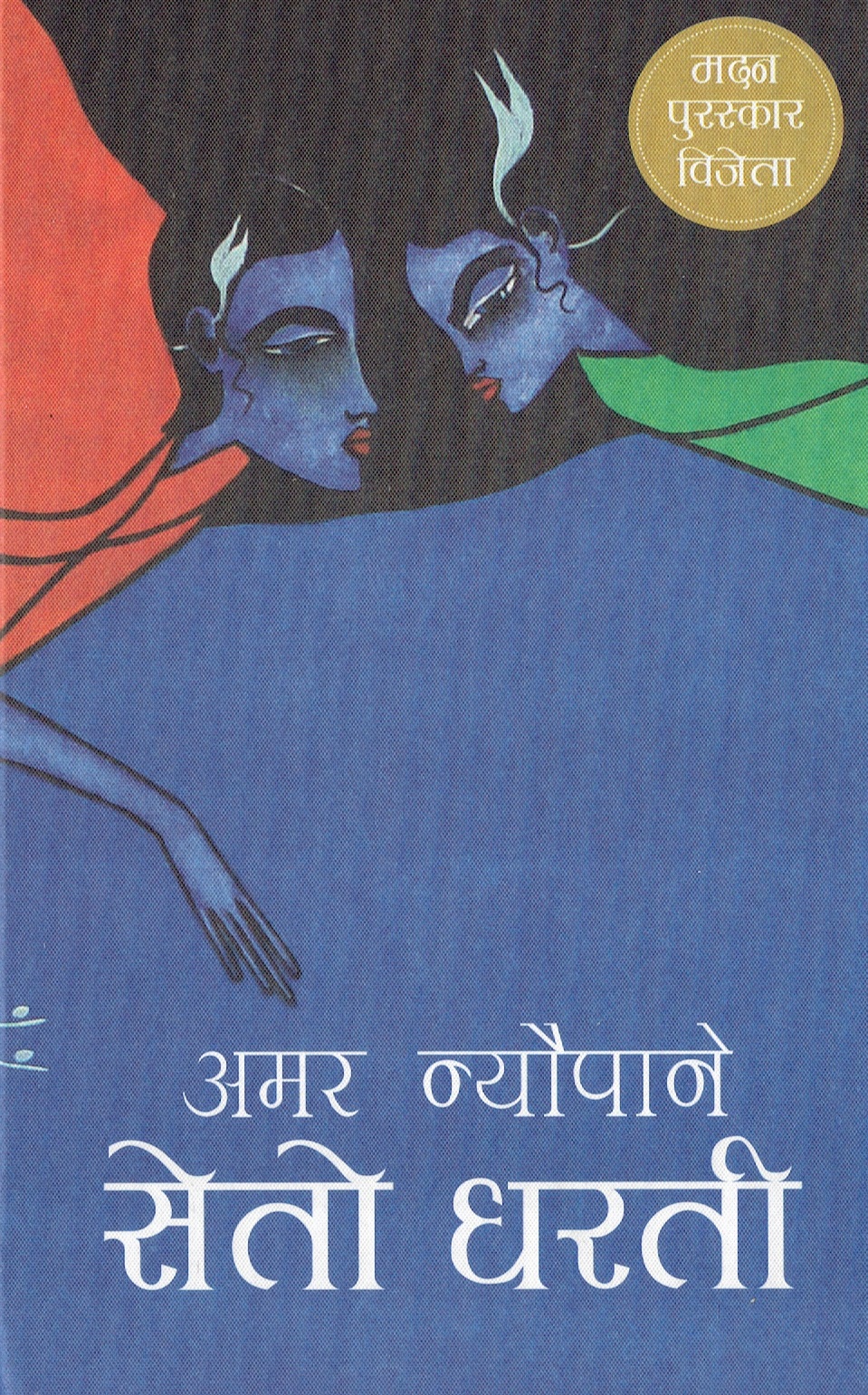 Seto Dharti By Amar Neupane-HC