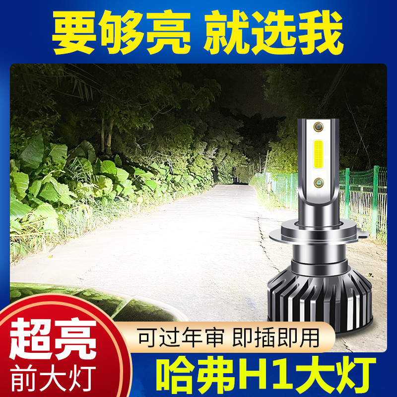 15-16-17 Haval H1 modified led headlights, Harvard high and low beam integrated lights, modified front fog lamp bulbs
