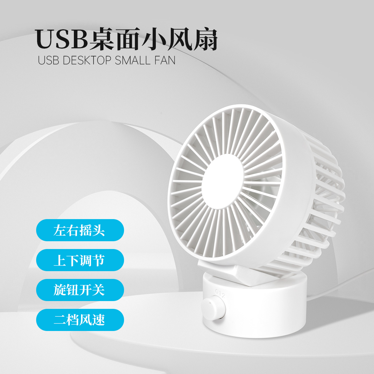 MUJI same 2024 new fan, desktop mini USB fan, 4-inch small fan, macaron small fan