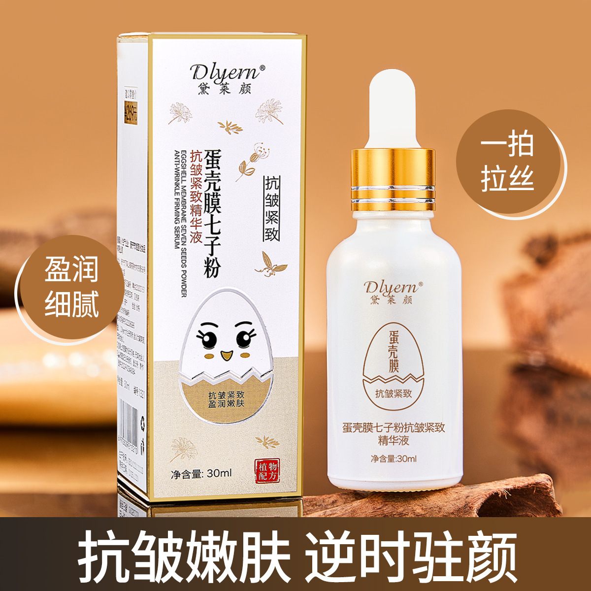 Douyin Kuaishou live broadcast small white bottle Dai Lai Yan eggshell membrane seven sub powder anti-wrinkle firming essence hydrating and moisturizing