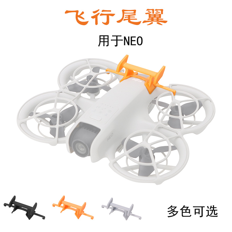 Compatible with DJI NEO flight tail aerodynamic protection stabilized bumper traverser modification accessories
