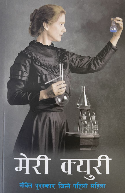 Marie Curie By Ram Lohani, Biography, Paperback, Published By Educational Publishing House
