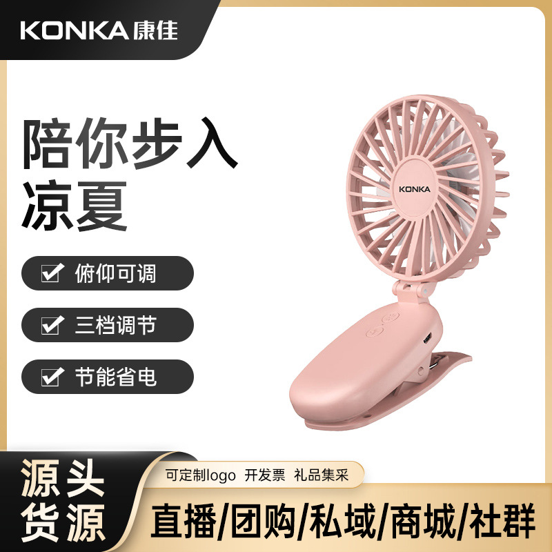 Konka USB Small Fan Rechargeable Portable Clip Fan Mini Student Small Portable Sound Static Neck Electric Fan