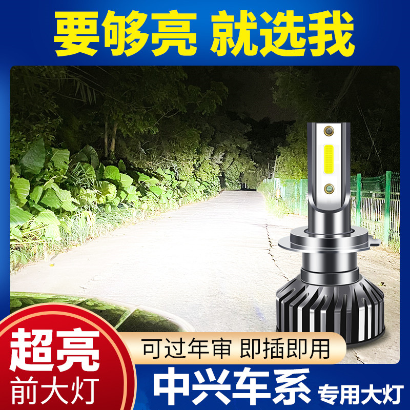ZTE GX3 Pickup Lord Weihu G3 Flagship A9 Infinity Tiger LED headlights high beam low beam bulb modification