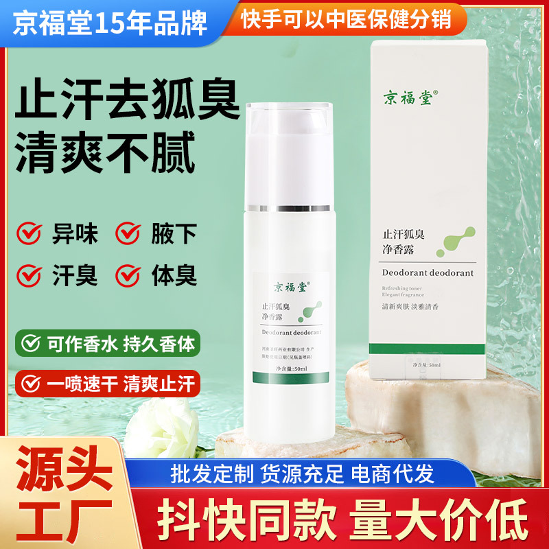 Fox odor liquid spray, antiperspirant and deodorant, armpit spray, deodorant deodorant, refreshing deodorant and deodorant water, 50ml