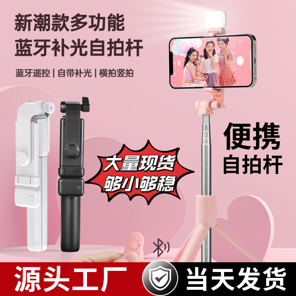 Cross-Border R1 Popular R1S Mobile Phone Selfie Stick Extended Anti-Shake Bluetooth Integrated with Fill Light Beauty Live Streaming Stand